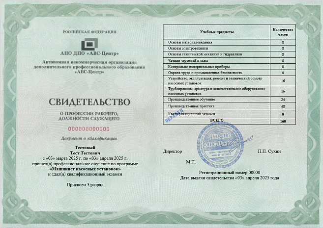 Машинист насосных установок. Обучение дистанционно